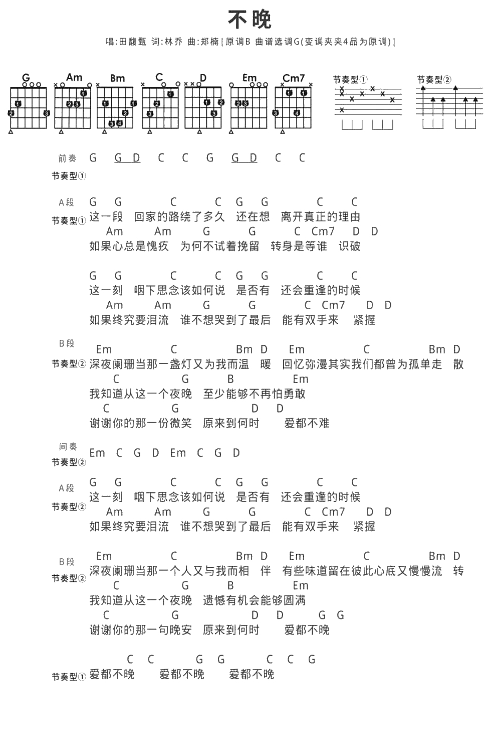 不晚吉他谱 田馥甄 简易版1
