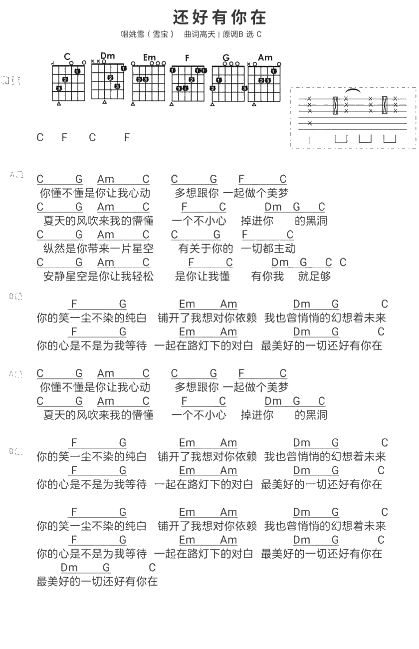 还好有你在吉他谱 姚雪1