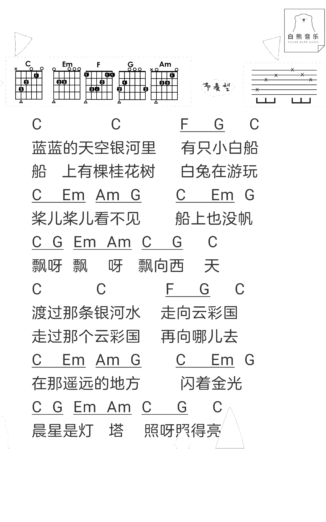 小白船吉他谱 秦昊/王圣迪 隐秘的角落主题曲2