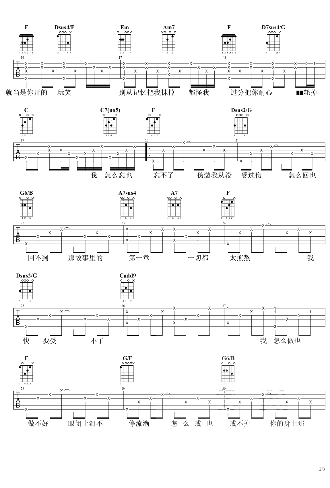 都怪我吉他谱 胡66 第七城市曲谱2