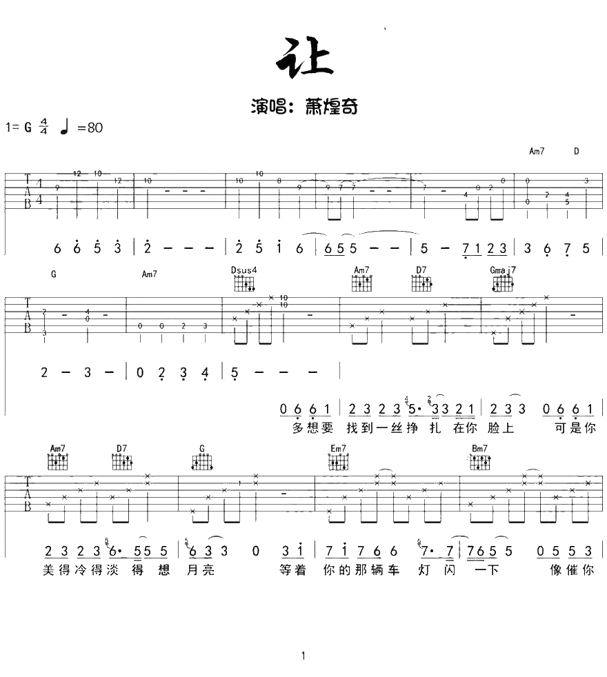 让吉他谱 萧煌奇 G调弹唱谱1