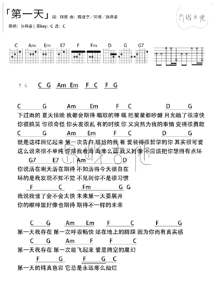第一天吉他谱 孙燕姿 吉他弹唱谱1