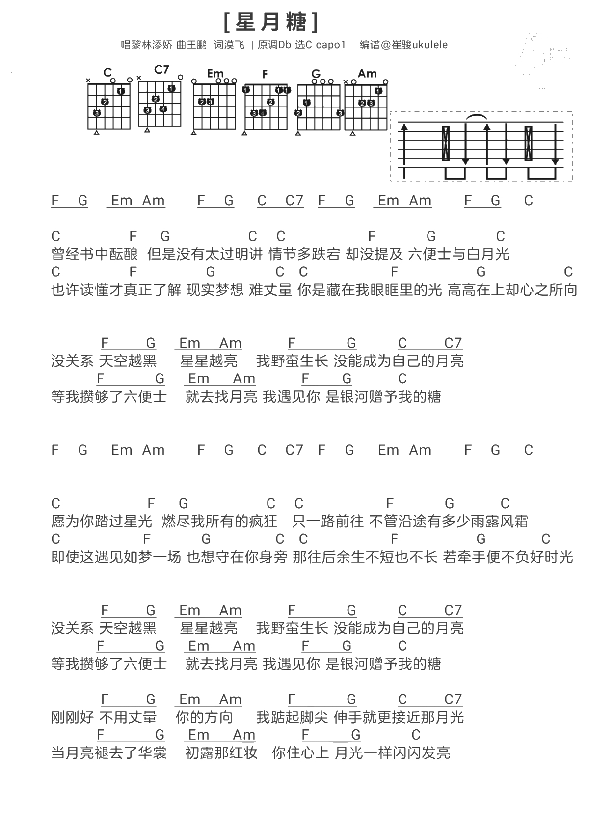 星月糖吉他谱 黎林添娇 C调1