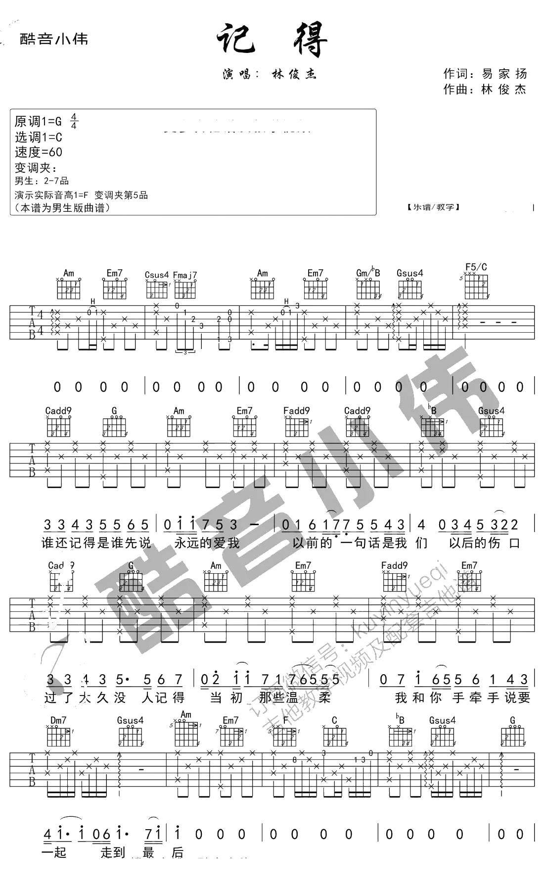 记得吉他谱 林俊杰 C调弹唱谱1
