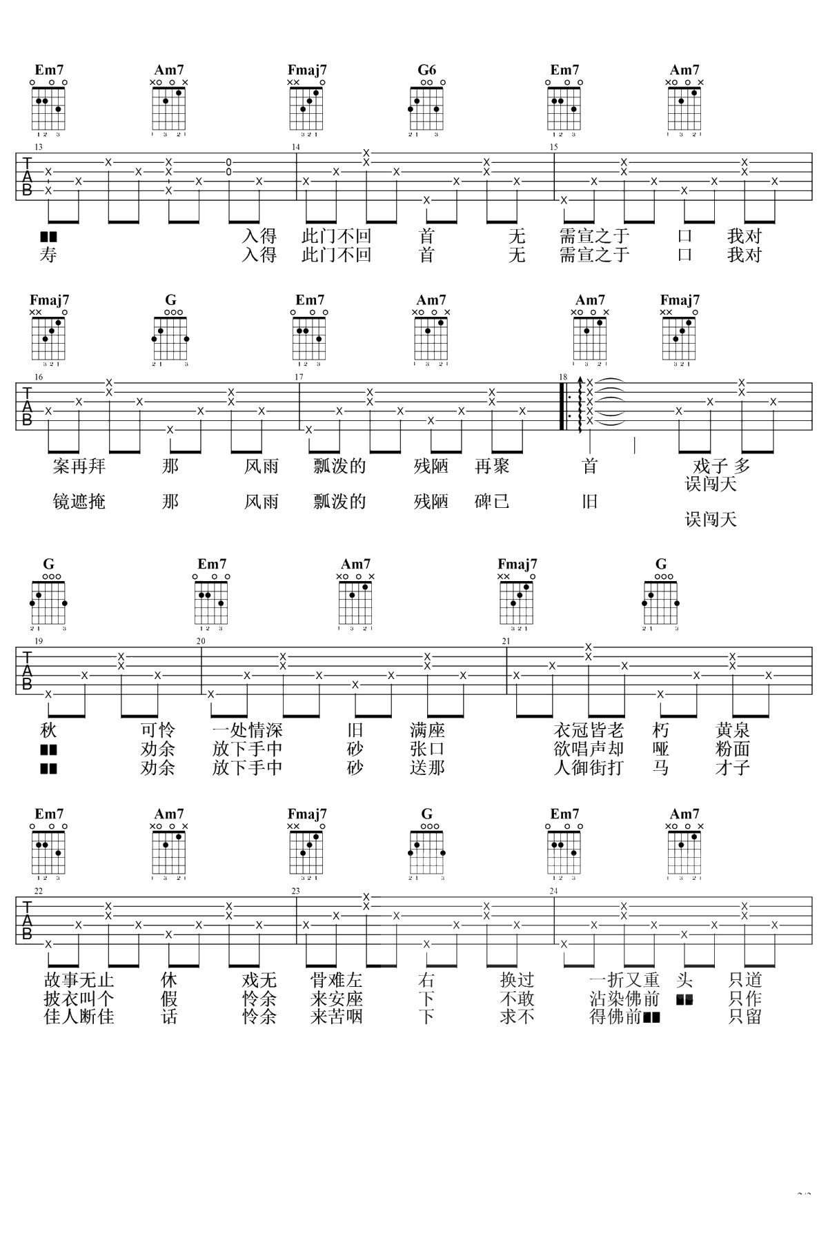 辞九门回忆吉他谱 等什么君 C调弹唱谱  古风歌曲2