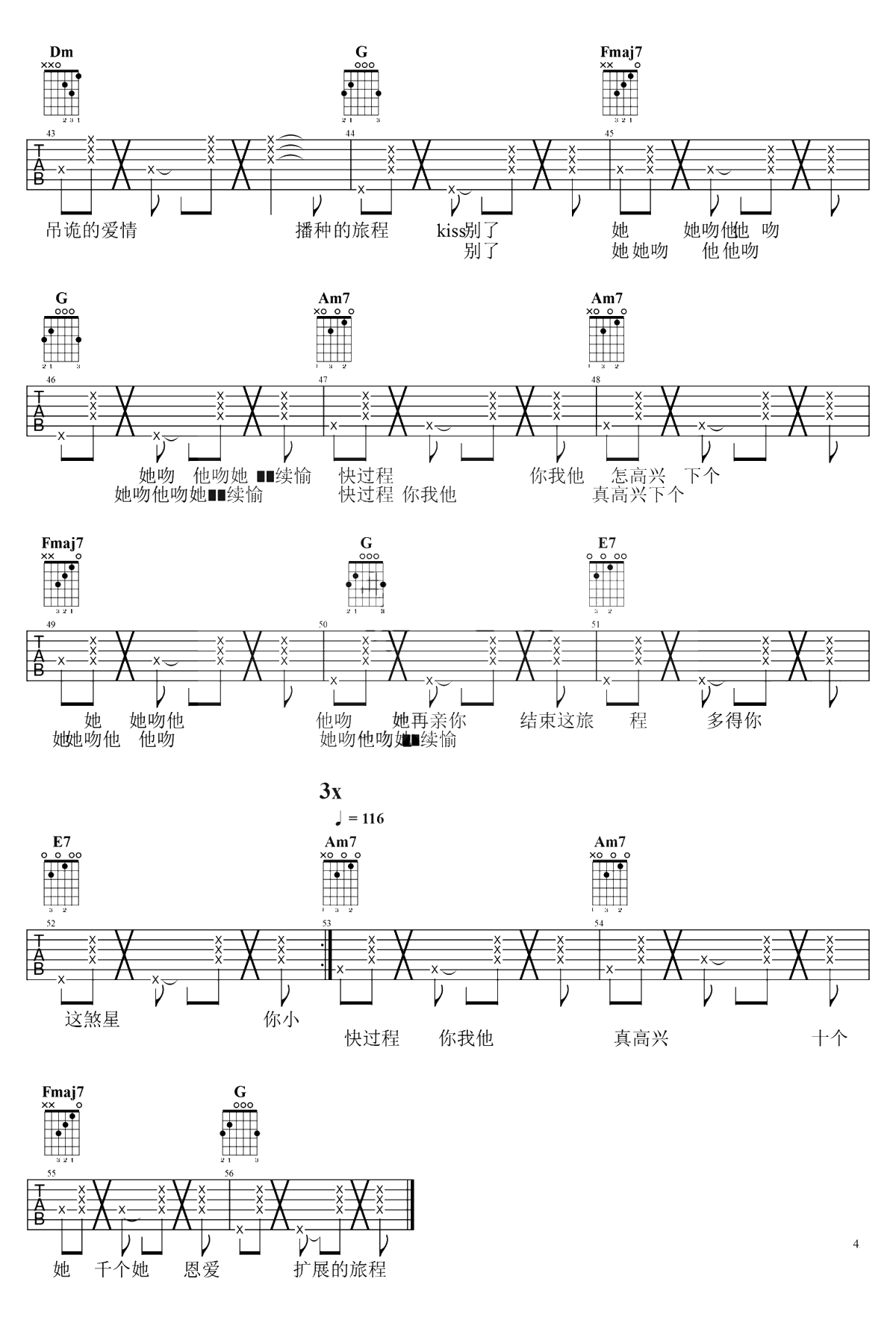  处处吻吉他谱 C调 杨千嬅 经典粤语歌曲4