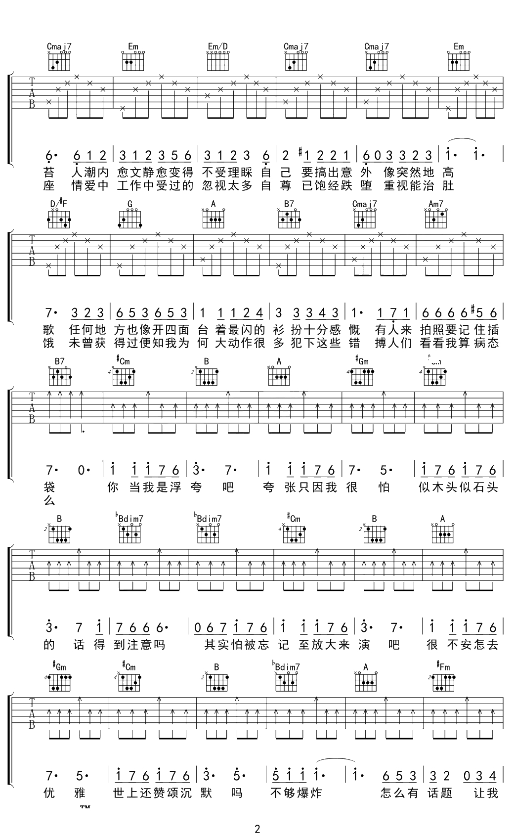浮夸吉他谱 陈奕迅 2