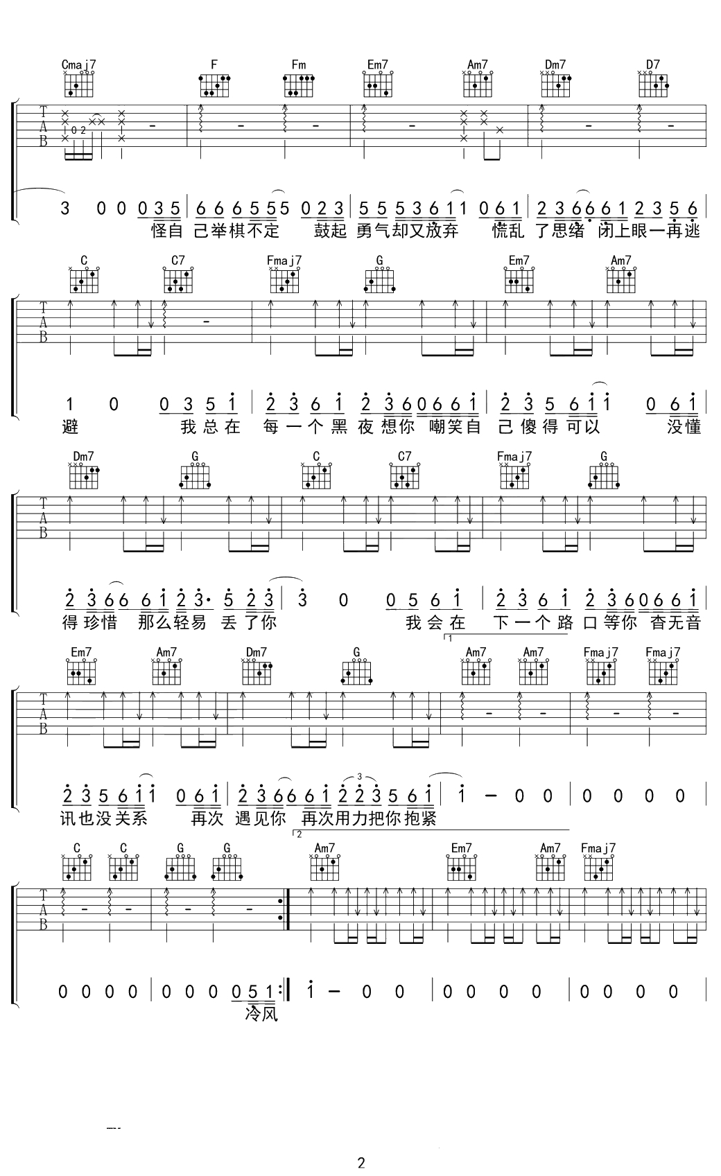 丢了你吉他谱 C调弹唱谱 井胧 2