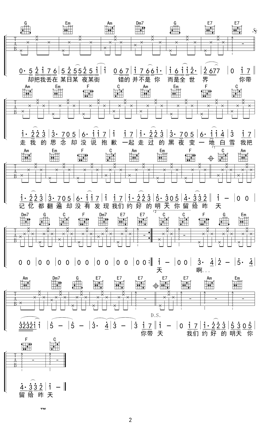 后会无期吉他谱 徐良/汪苏泷 2