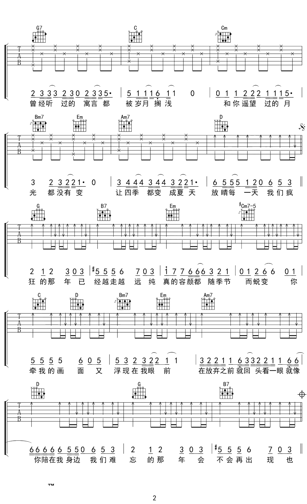 任然《那年》吉他谱 G调弹唱谱 2