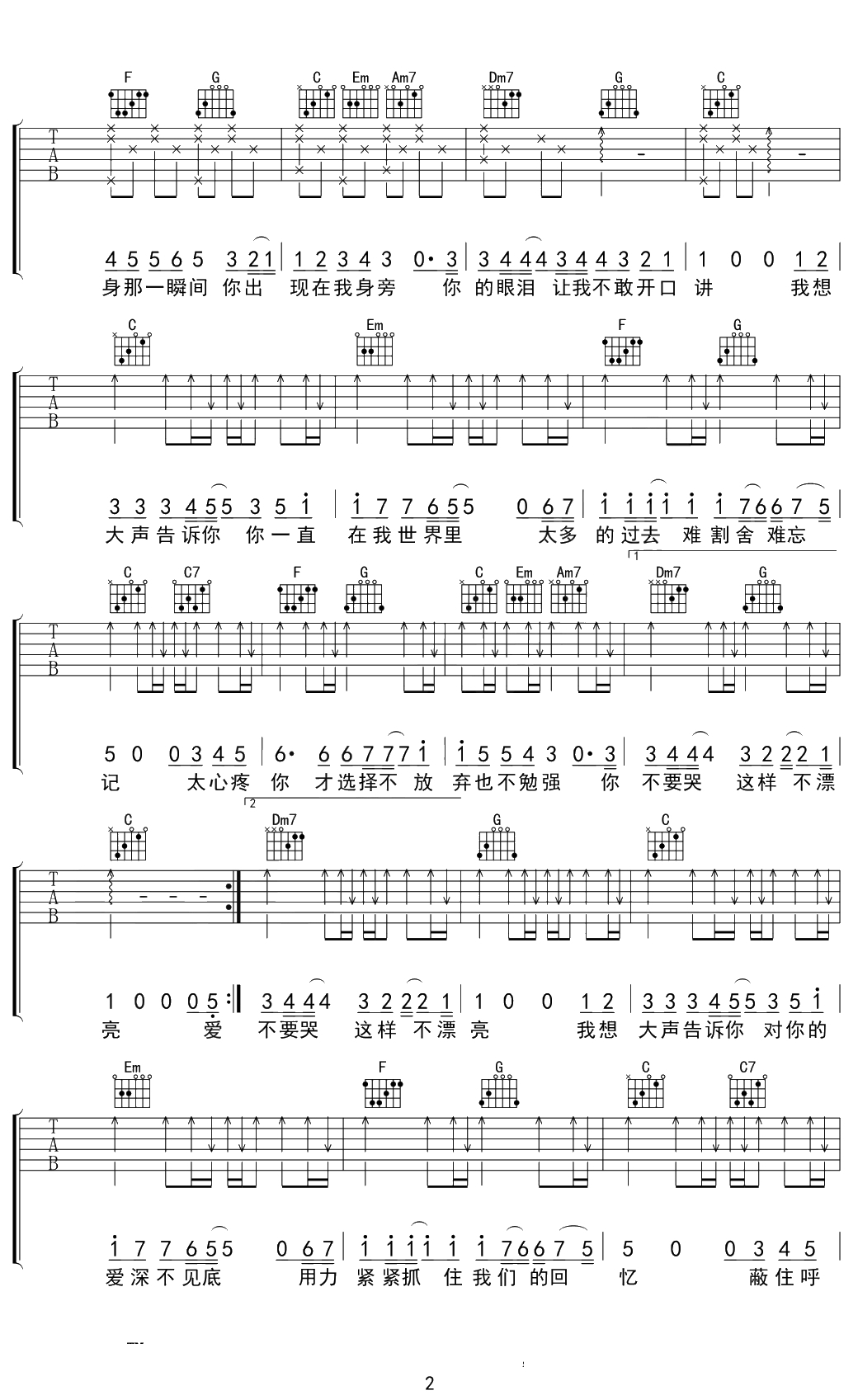 我想大声告诉你吉他谱 樊凡 C调弹唱谱 2