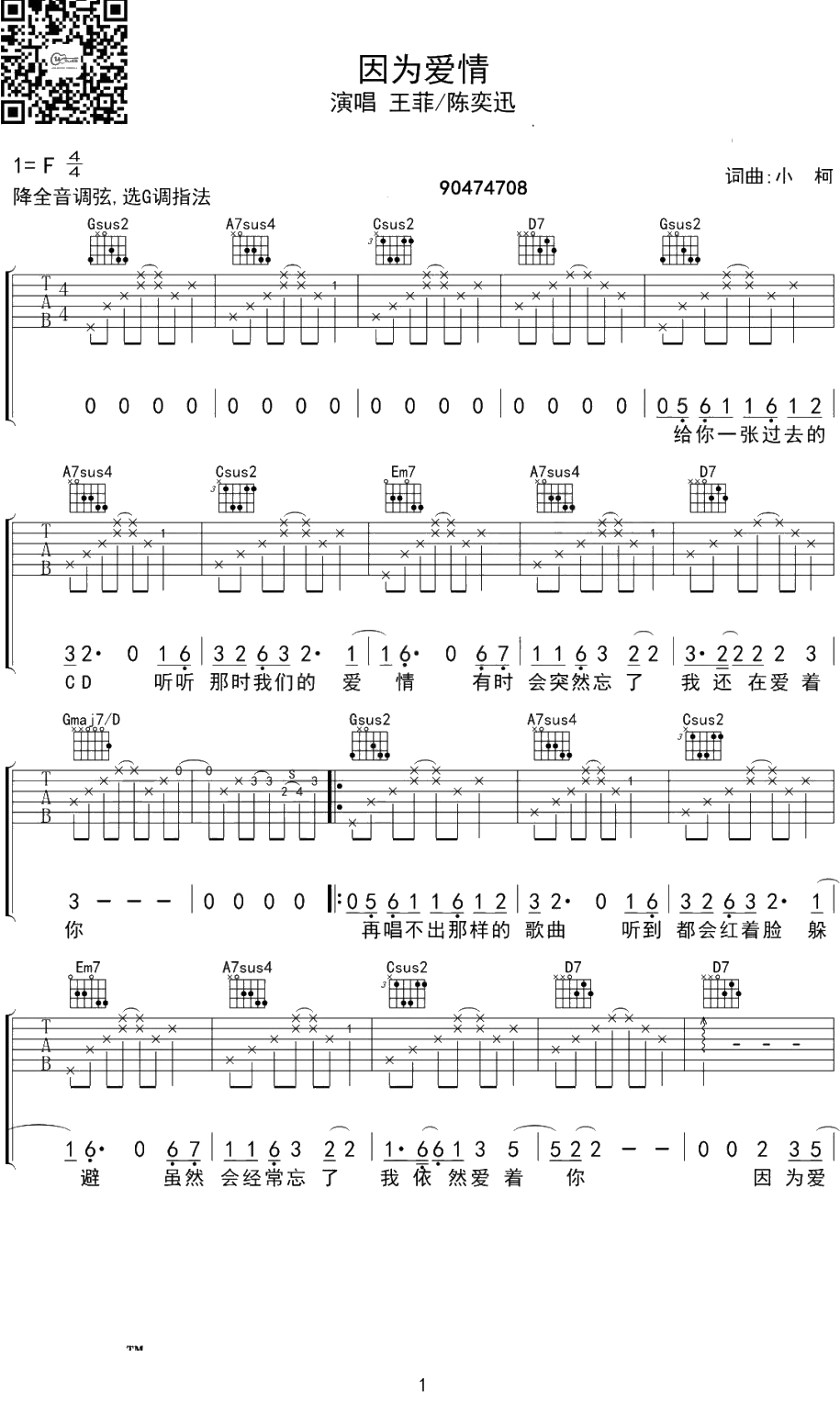 因为爱情吉他谱 G调 陈奕迅/王菲 1