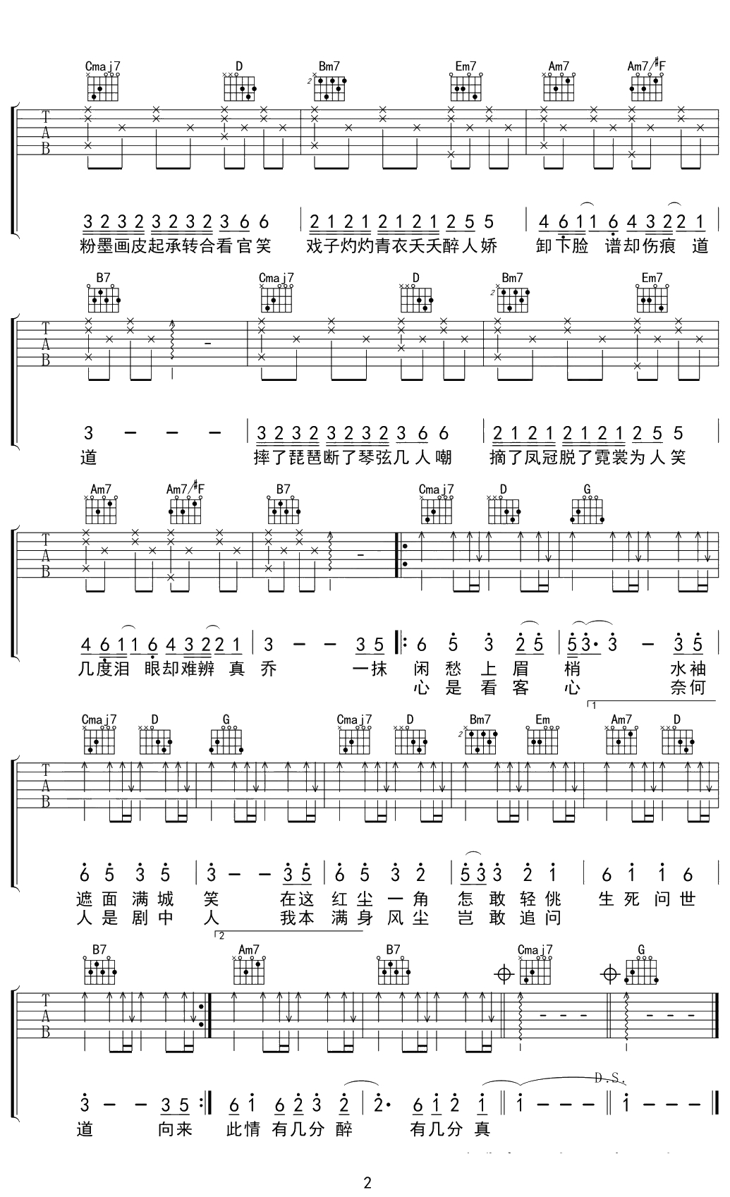 伶人吉他谱 排骨教主 G调古风歌曲 2