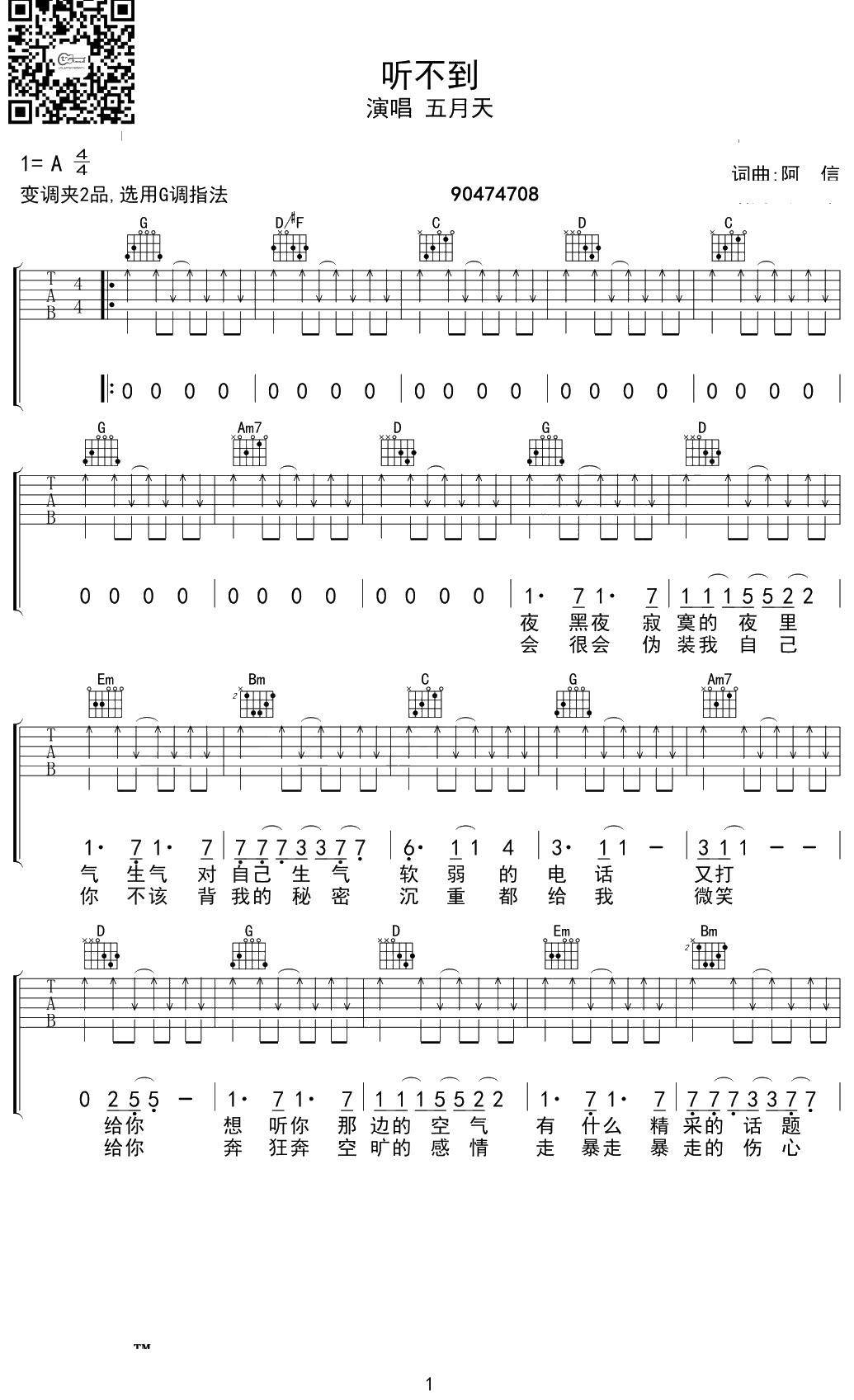 听不到吉他谱 五月天 G调 1
