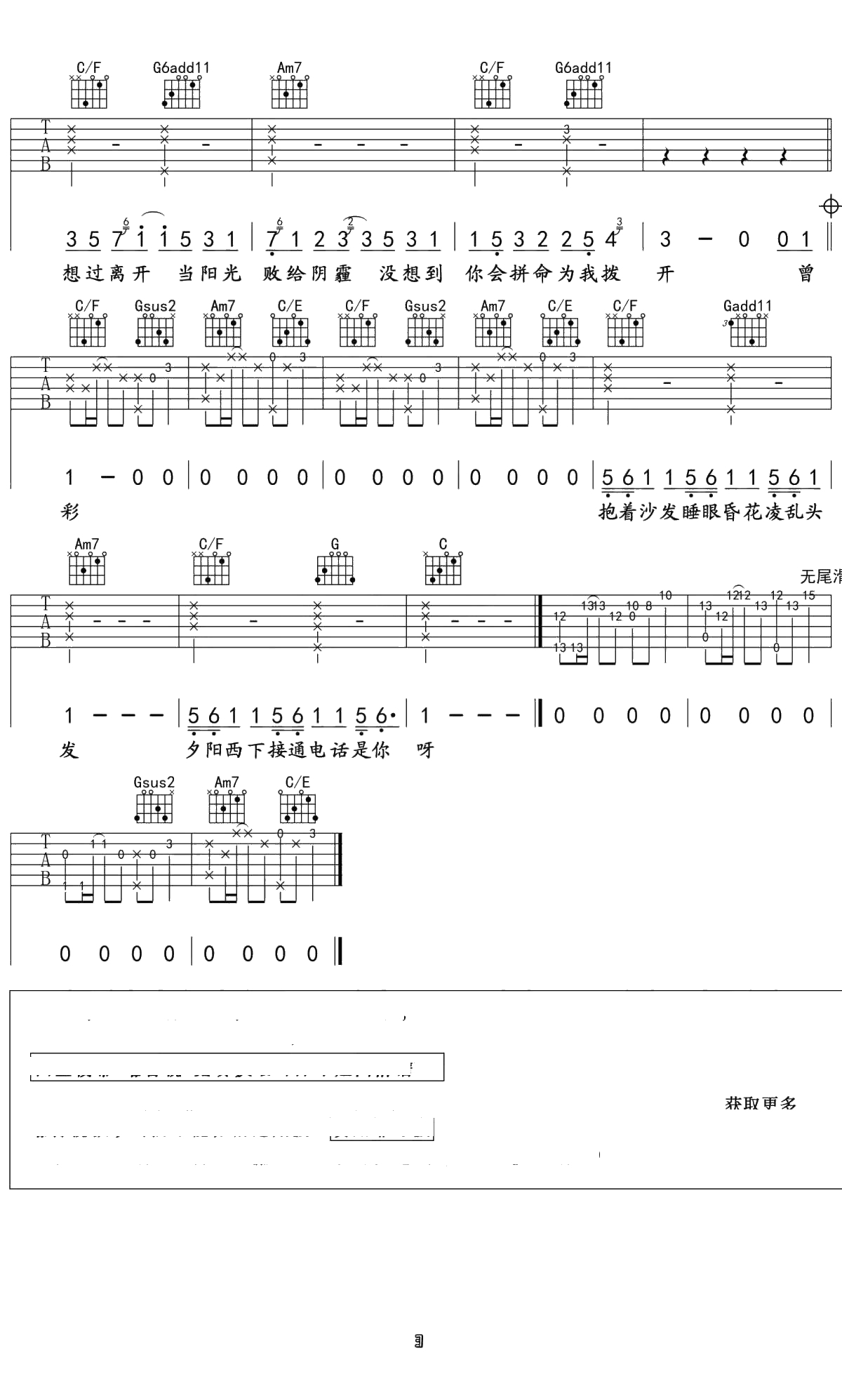 好想爱这个世界啊吉他谱 华晨宇 C调简单版 唯音悦出品3