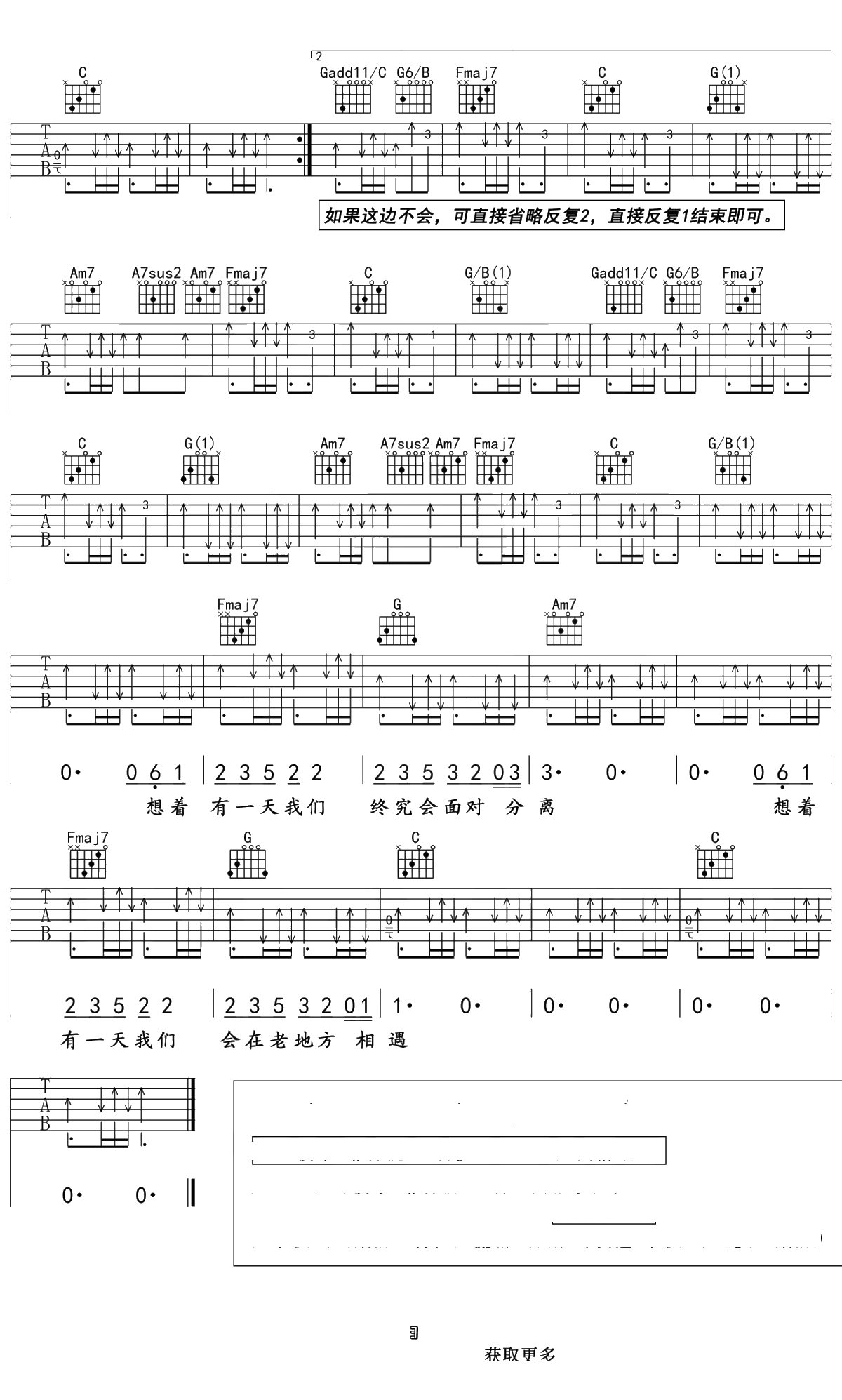 郭顶《想着你》吉他谱 C调简单版3