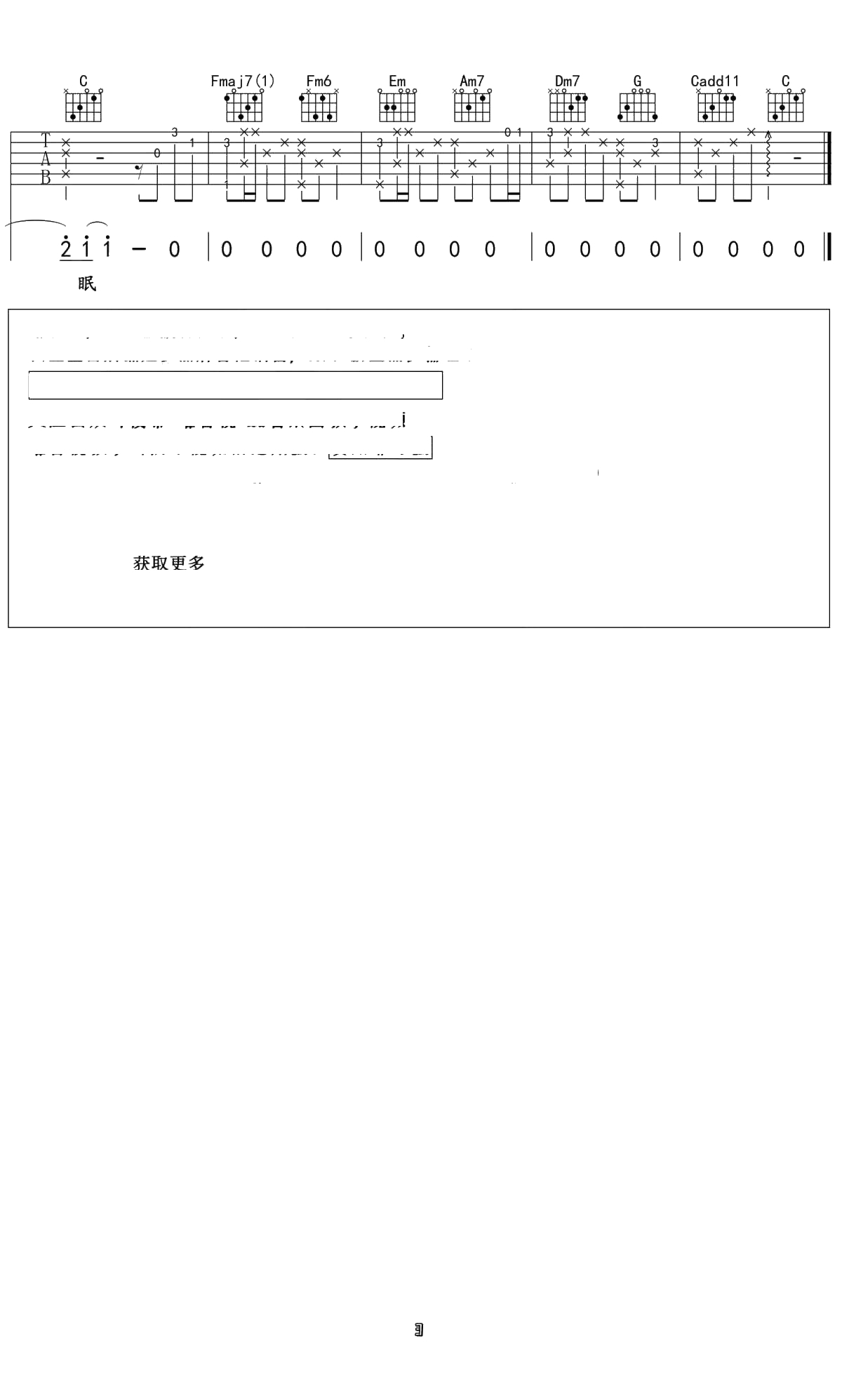 冬眠吉他谱 C调六线谱 司南3