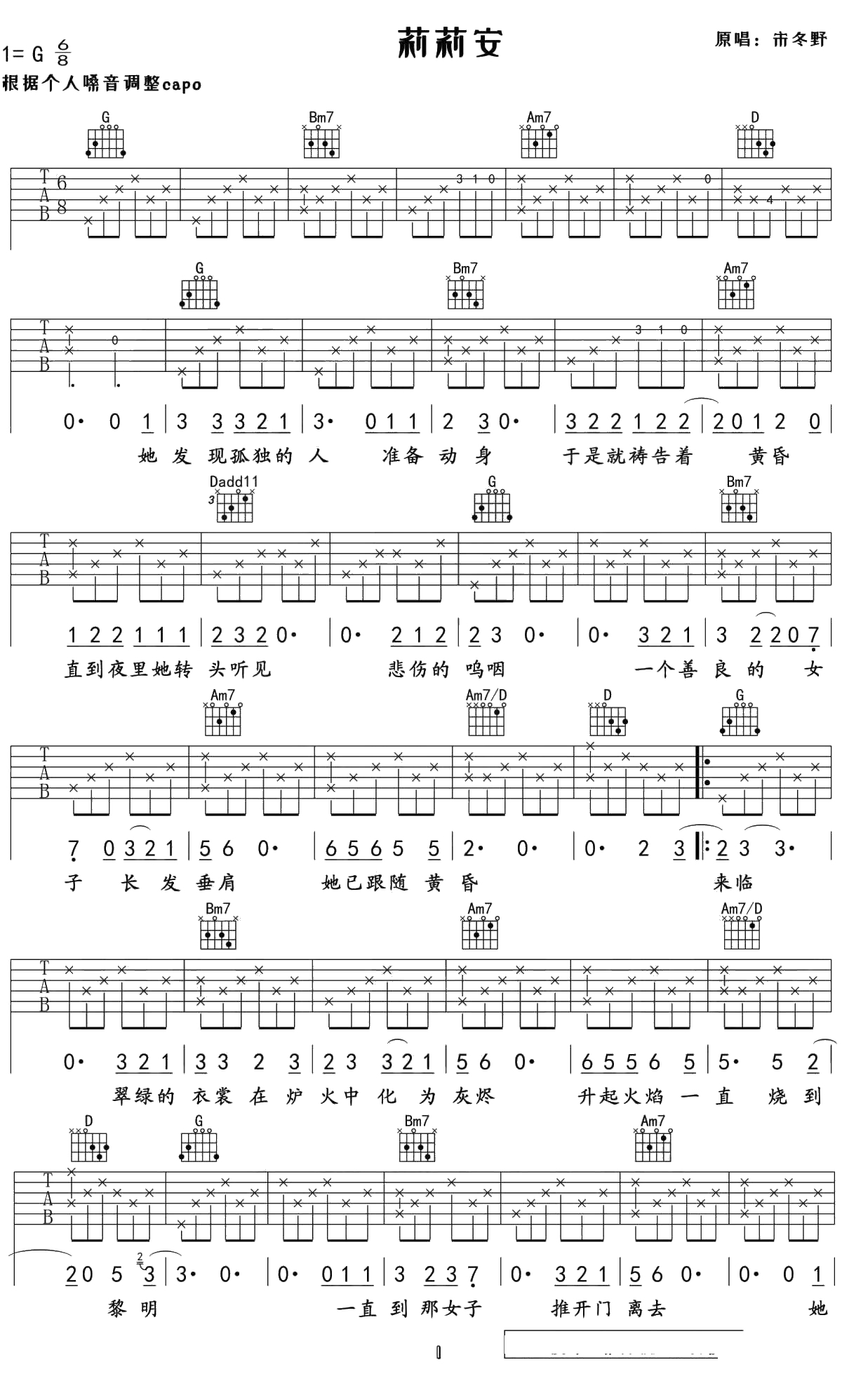 莉莉安吉他谱 宋冬野 G调原版 简单弹唱谱1