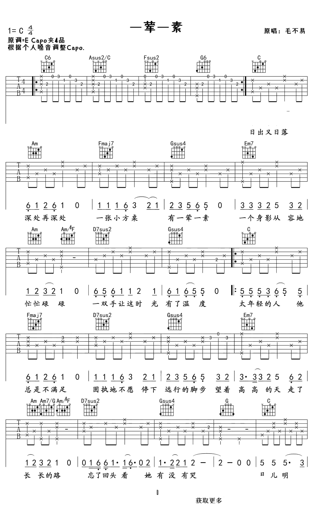 一荤一素吉他谱 毛不易C调弹唱谱 唯音悦出品1