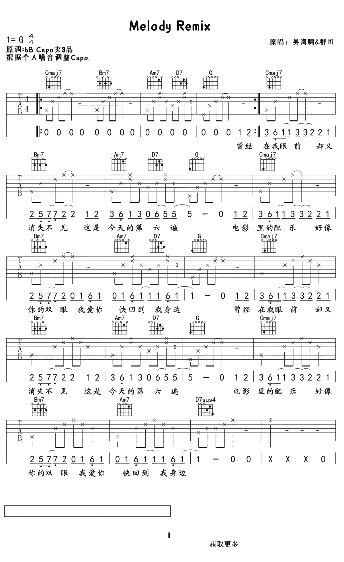 Melody Remix吉他谱 吴海啸/群可 G调原版弹唱谱1