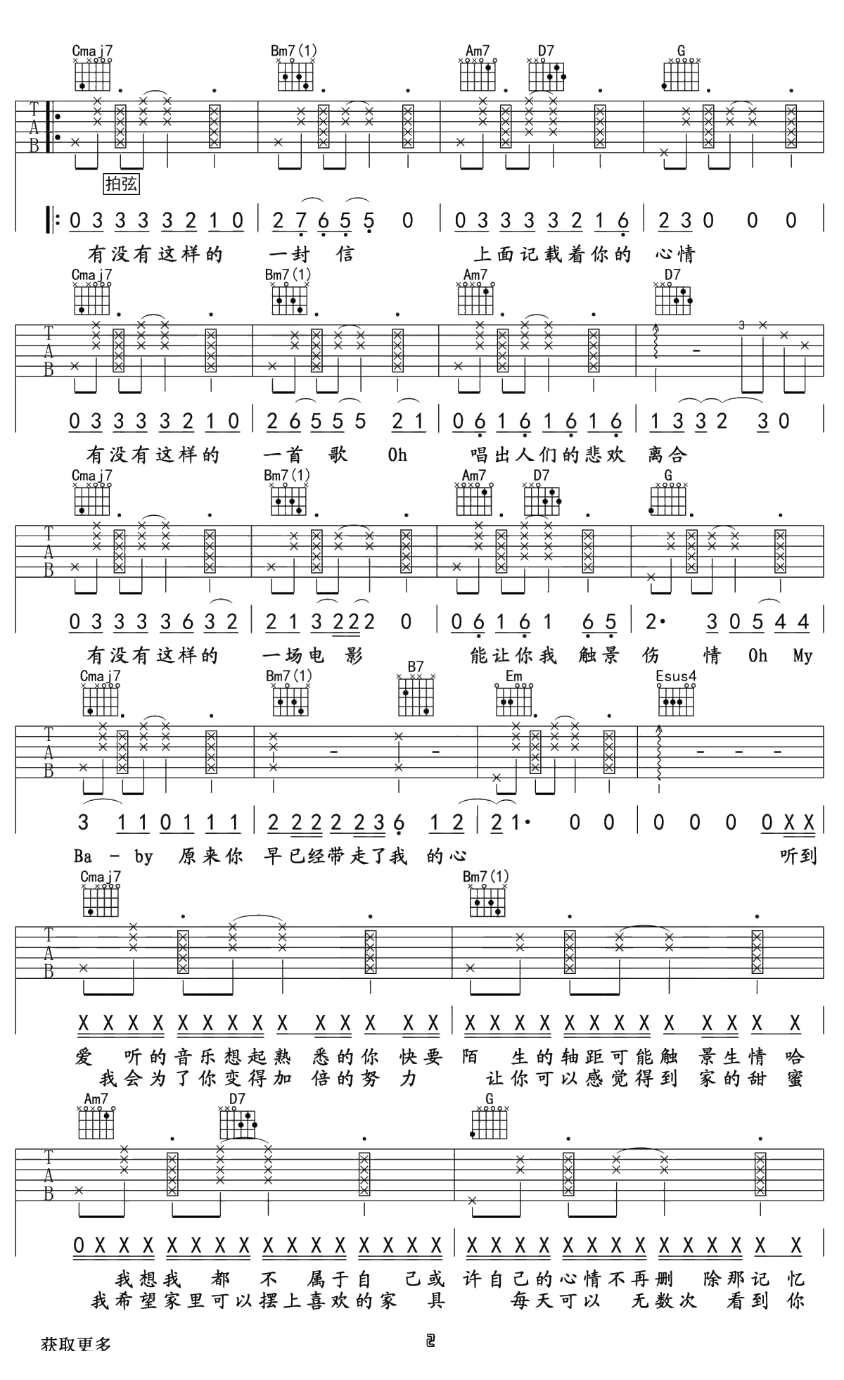 Melody Remix吉他谱 吴海啸/群可 G调原版弹唱谱2
