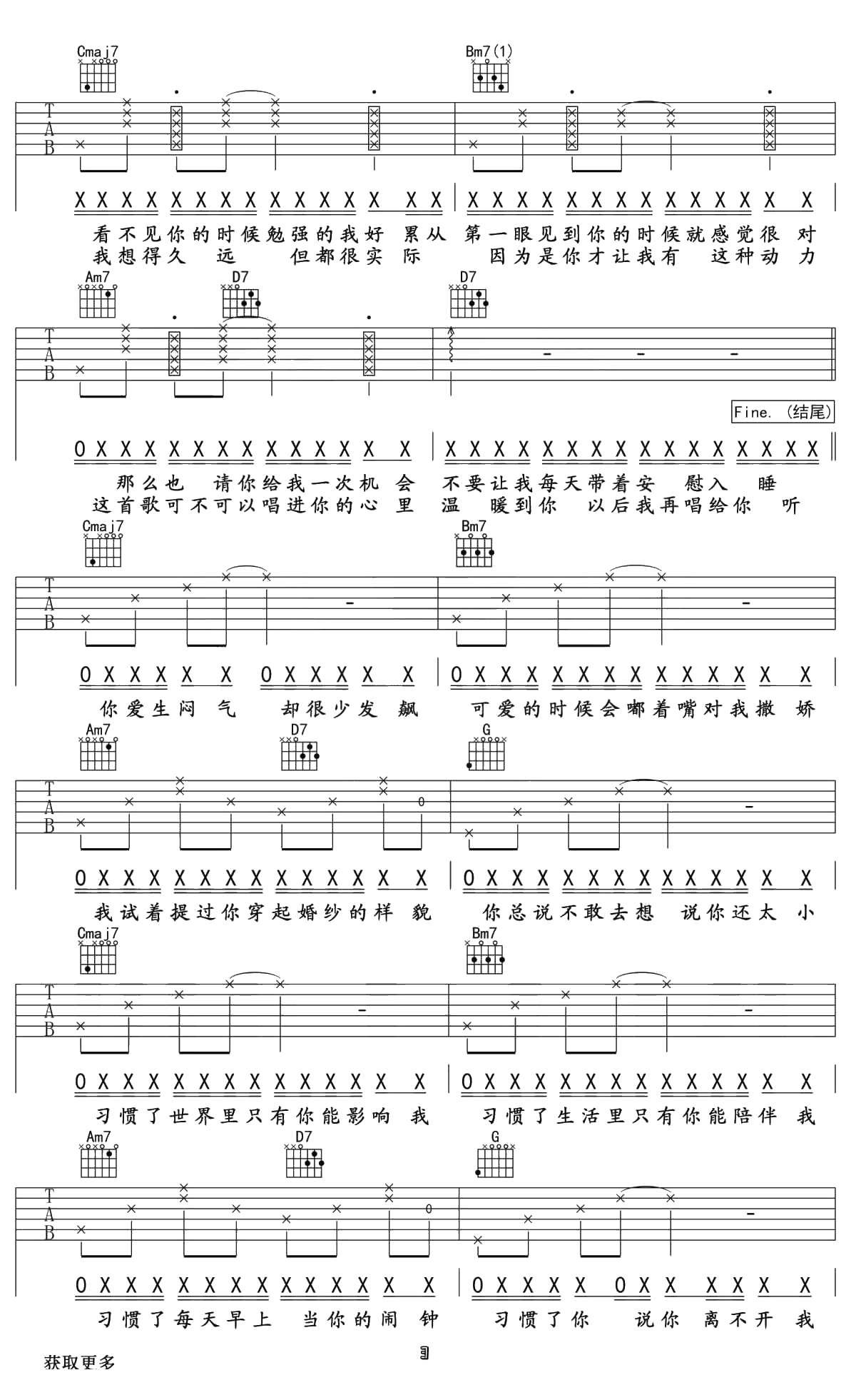 Melody Remix吉他谱 吴海啸/群可 G调原版弹唱谱3
