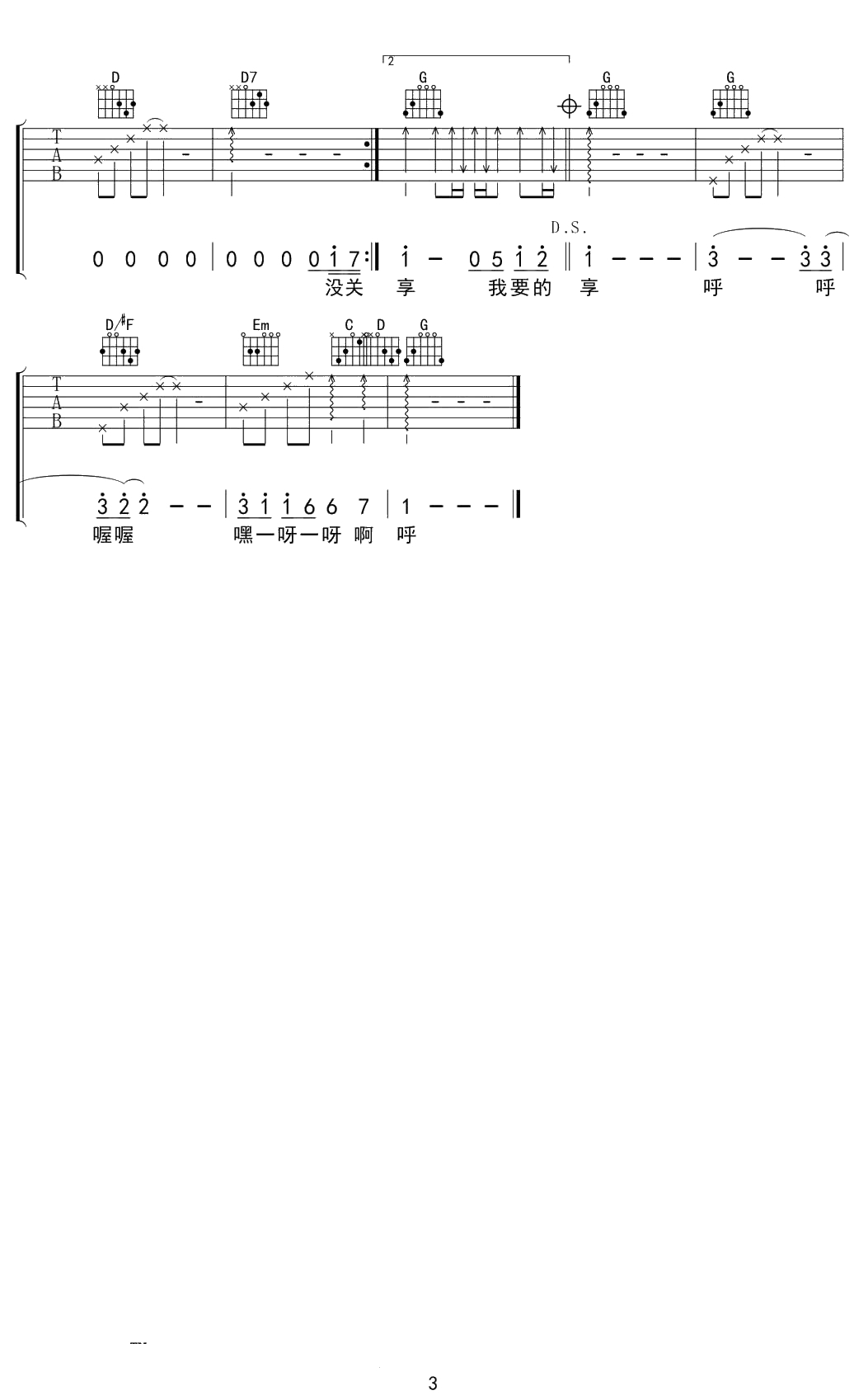 我要的飞翔吉他谱 许飞 G调弹唱谱 3