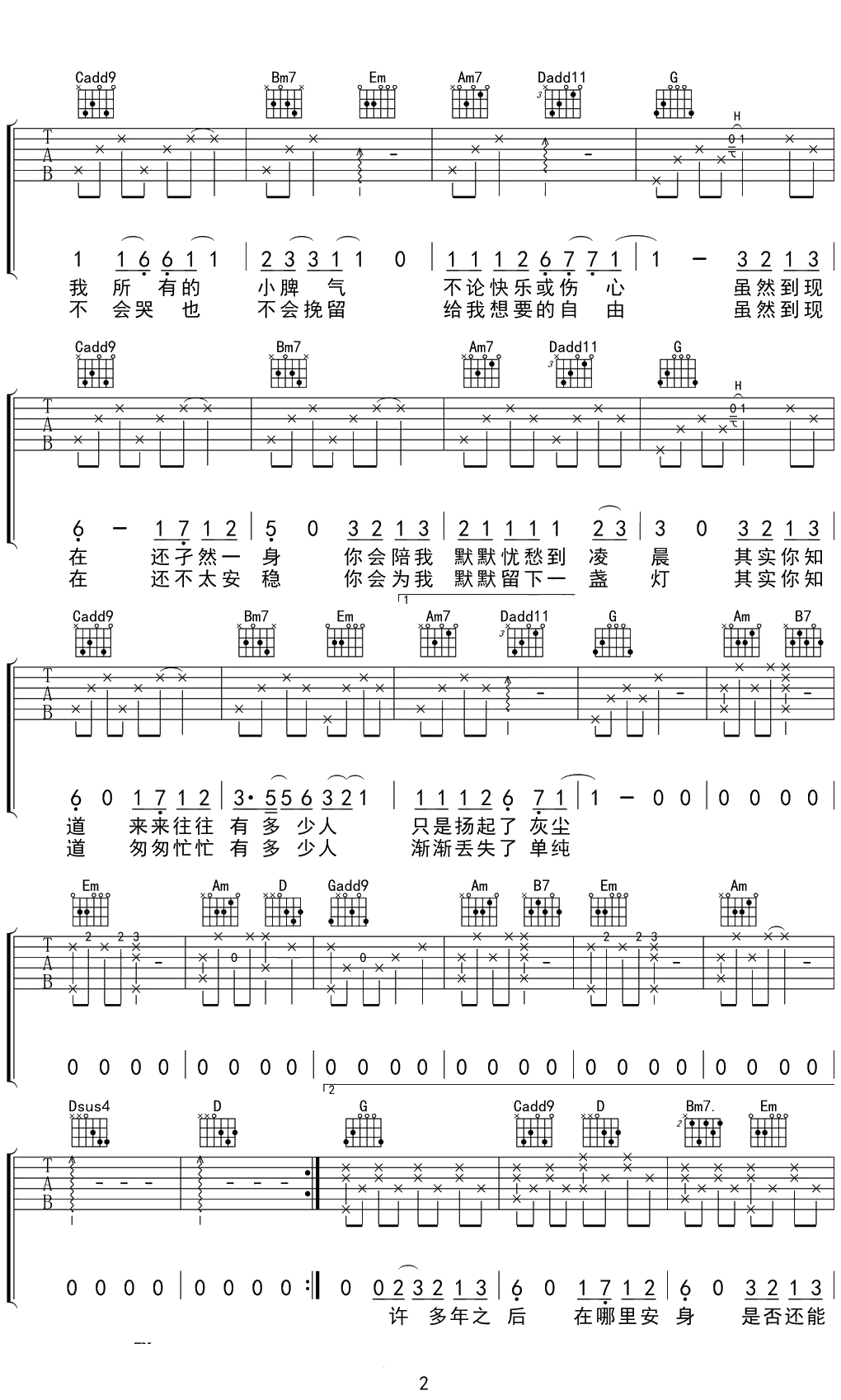 二零三吉他谱 毛不易 2