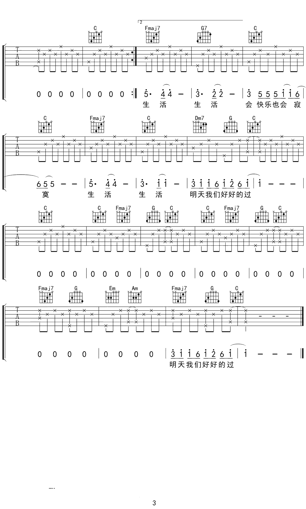 张悬《儿歌》吉他谱 C调弹唱谱 3