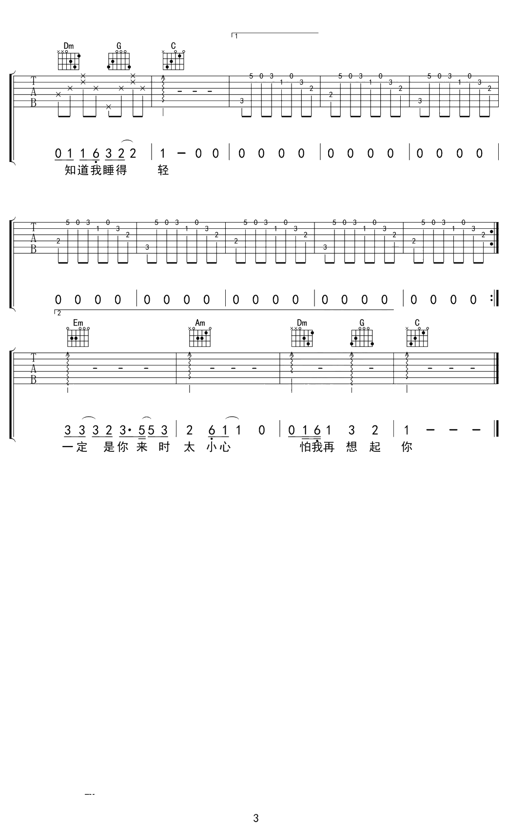 一荤一素吉他谱 C调弹唱谱 毛不易 3