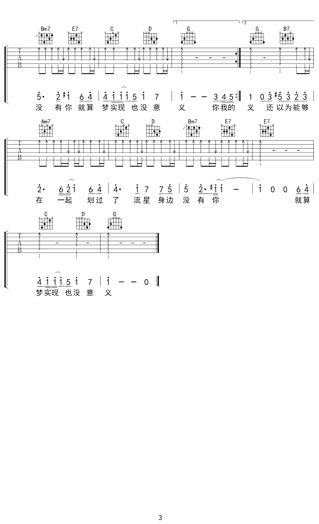王巨星《拾忆》吉他谱 G调弹唱谱 3
