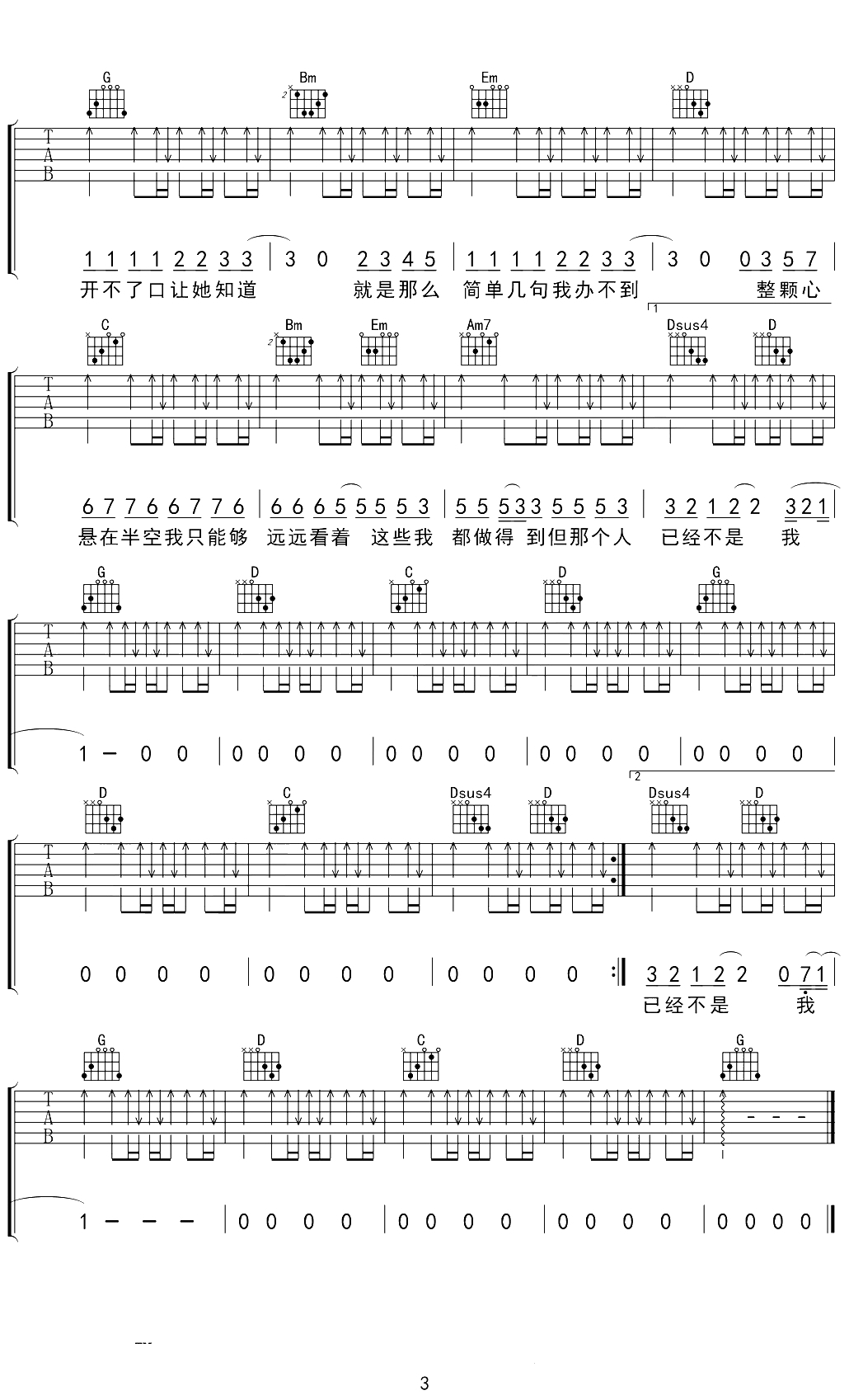 开不了口吉他谱 周杰伦 G调 3