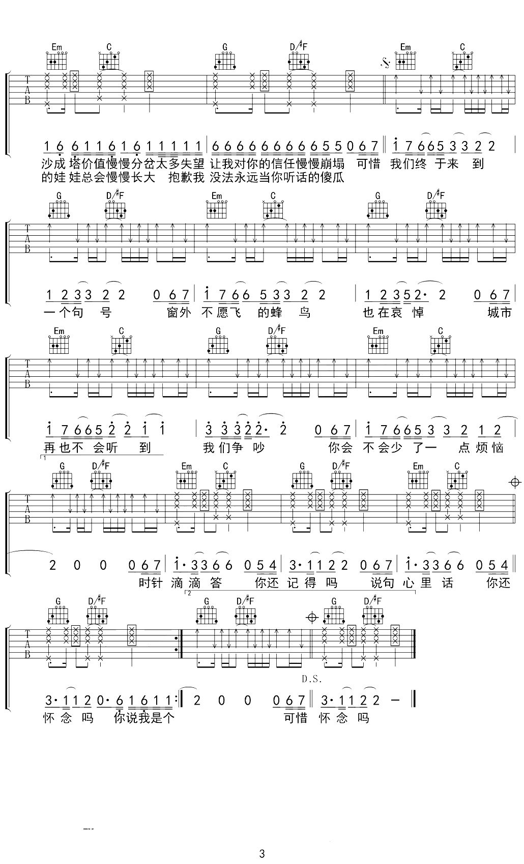 邓紫棋《句号》吉他谱 G调弹唱谱 3