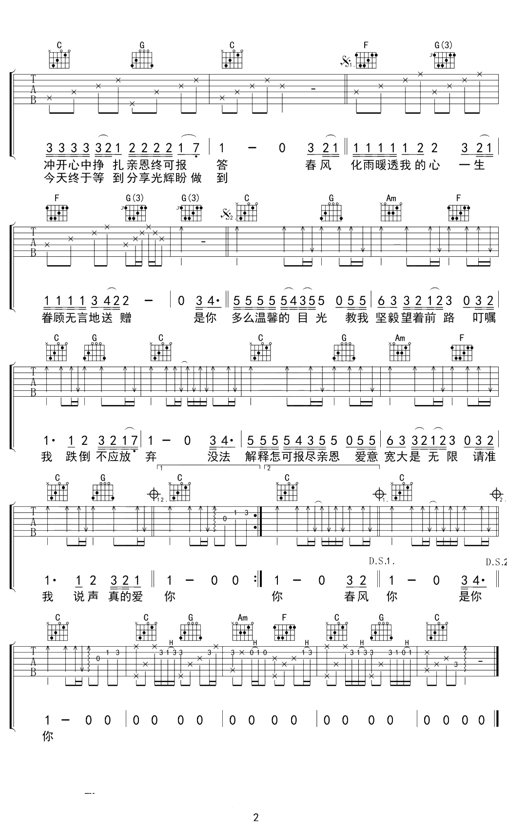 真的爱你吉他谱 C调弹唱谱 Beyond 2