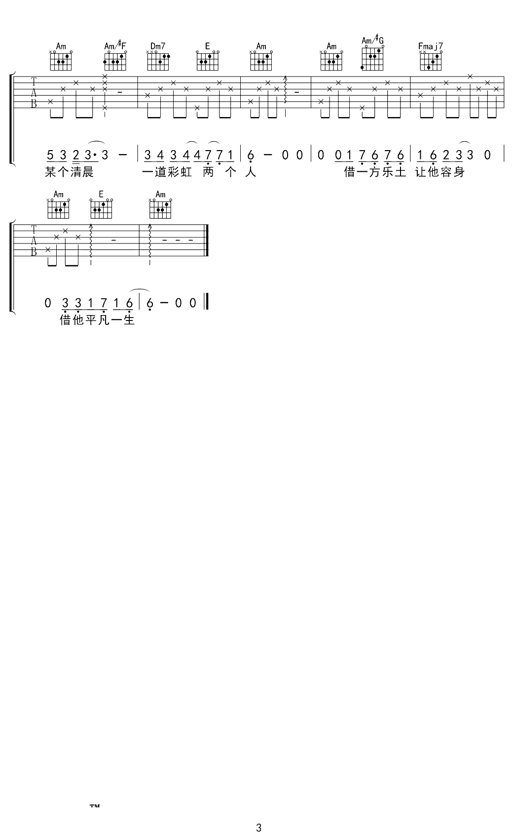 毛不易《借》吉他谱 C调 3