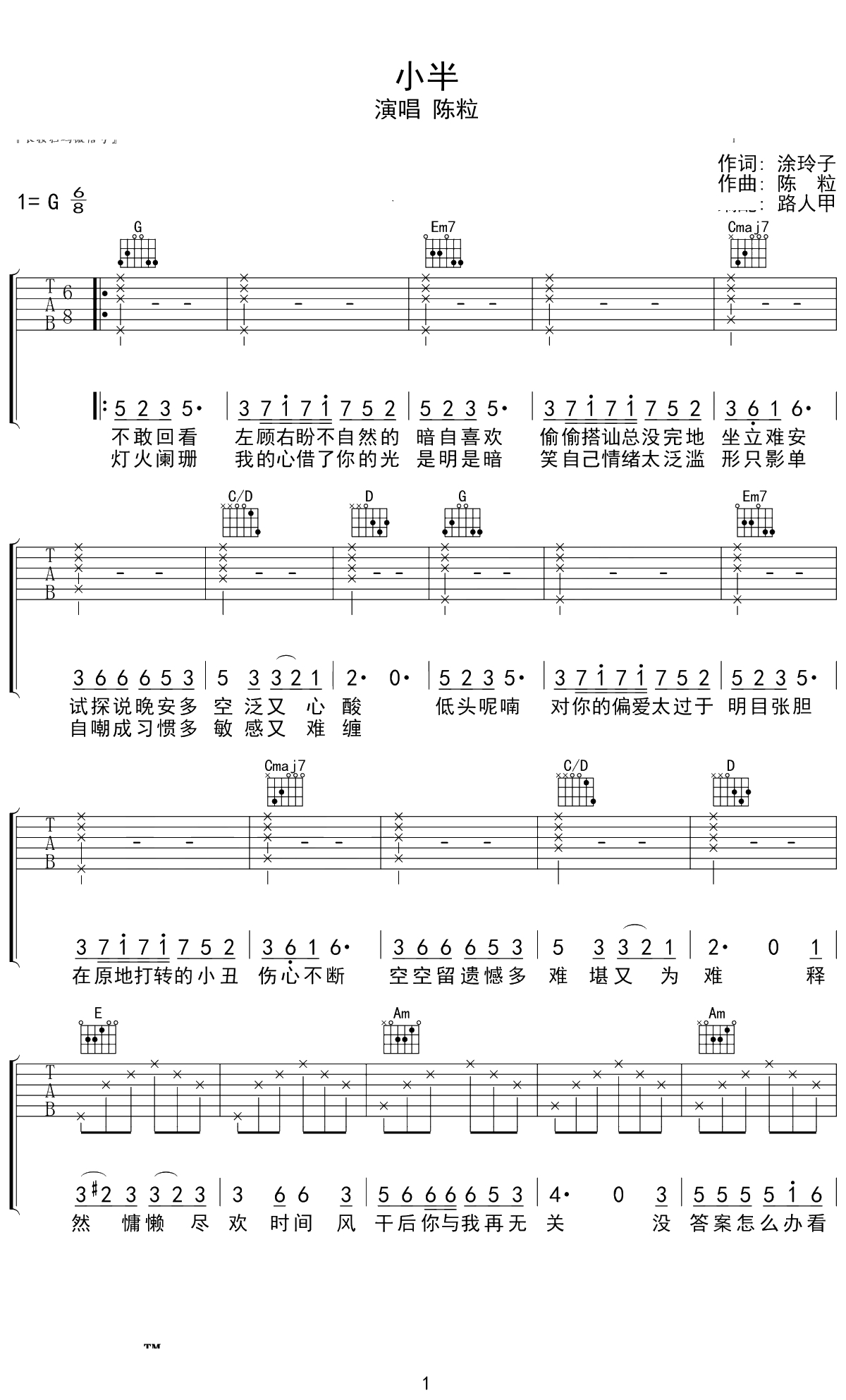 陈粒《小半》吉他谱 G调弹唱六线谱1