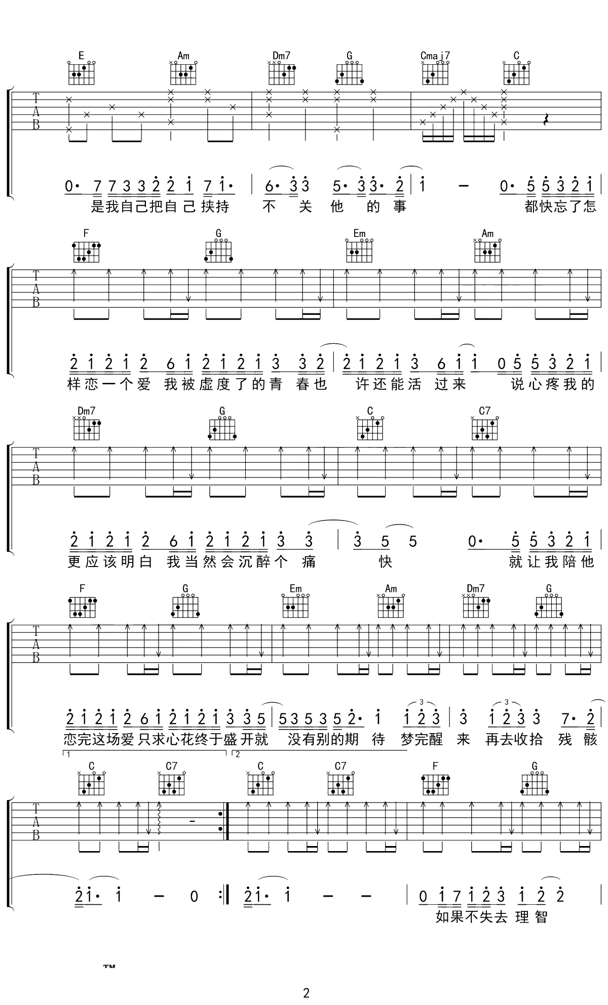 大眠吉他谱 王心凌 C调指法 抖音热歌 2