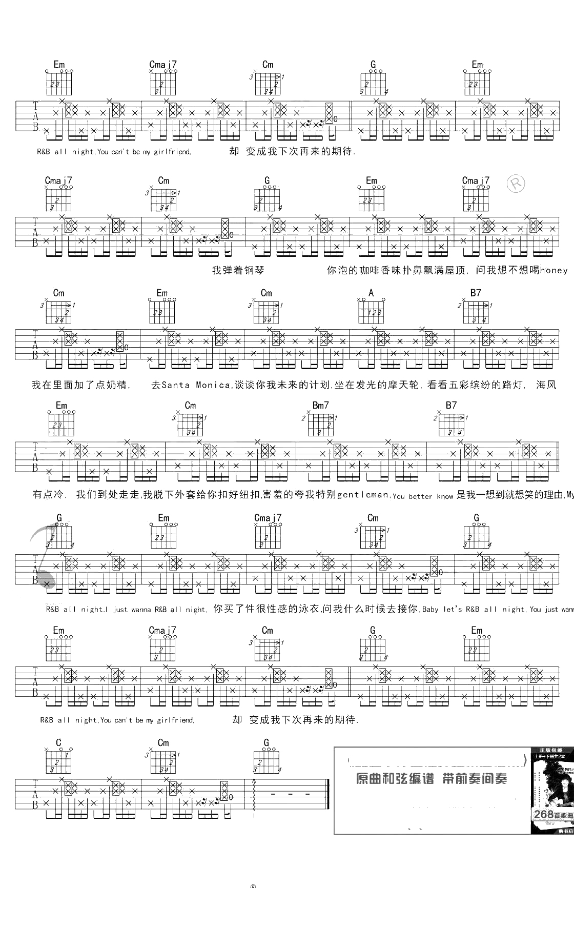 R&B All Night吉他谱 KnowKnow G调弹唱吉他2