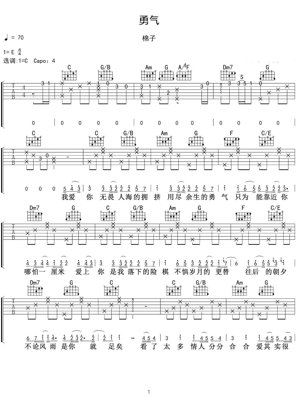 棉子《勇气》吉他谱 C调弹唱谱1