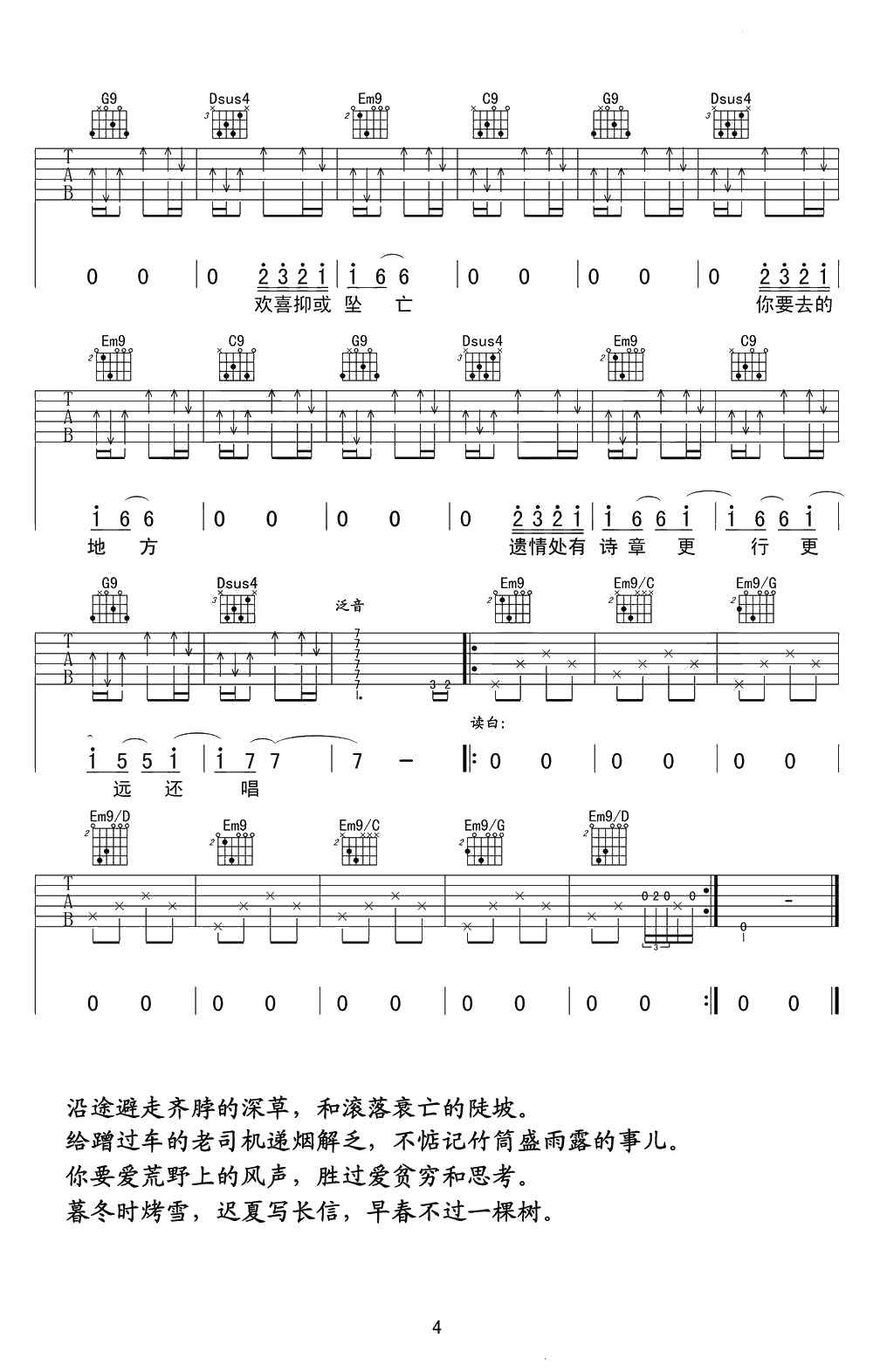 途中吉他谱 陈鸿宇 G调原版弹唱谱4