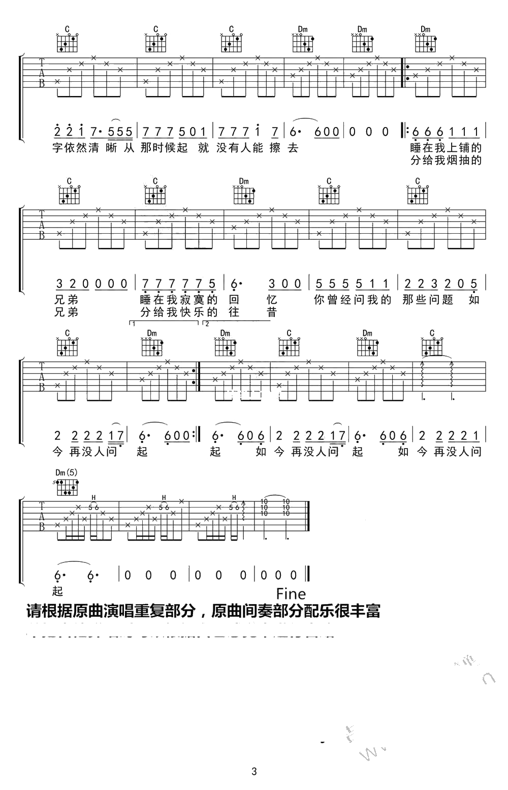 睡在我上铺的兄弟吉他谱-老狼-3