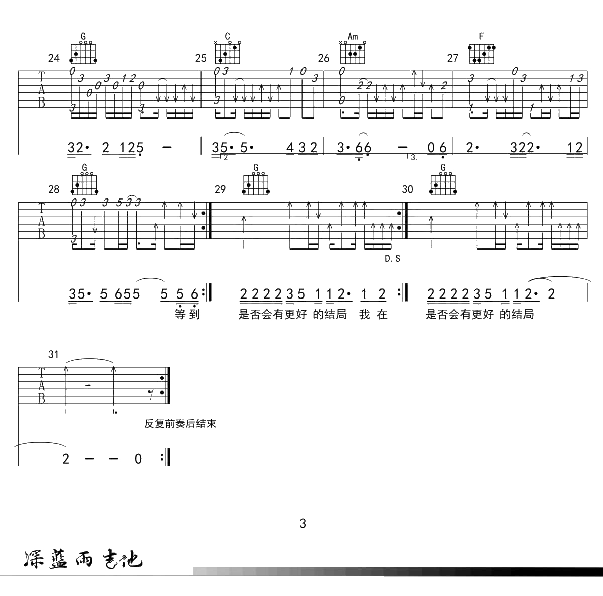 凌晨三点吉他谱-C调-陈硕子-吉他弹唱+3