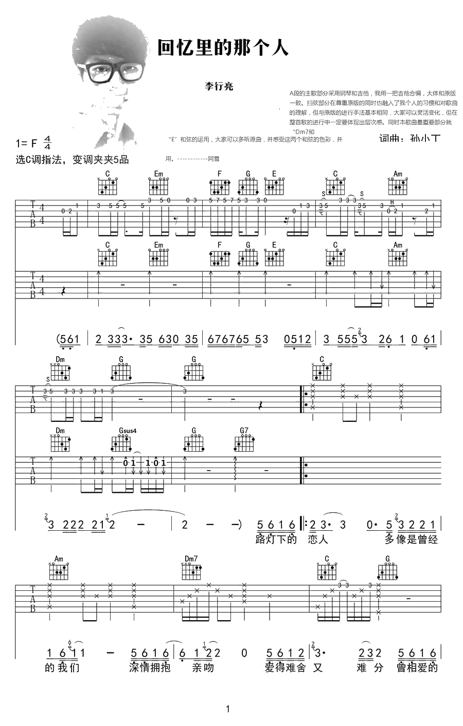 回忆里的那个人吉他谱 李行亮 原版1