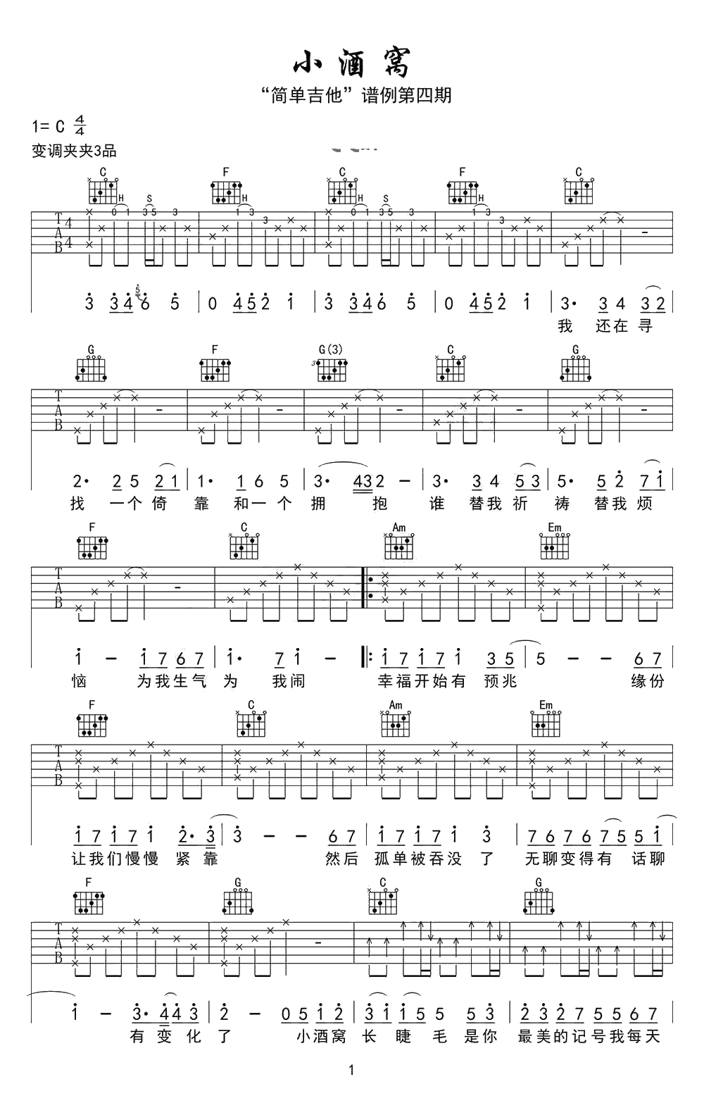 小酒窝吉他谱C调-林俊杰-小酒窝六线谱(高清图片)1