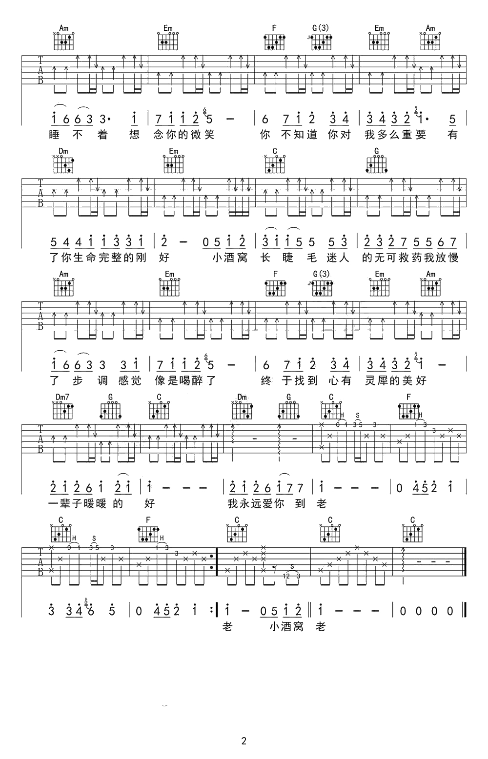 小酒窝吉他谱C调-林俊杰-小酒窝六线谱(高清图片)2