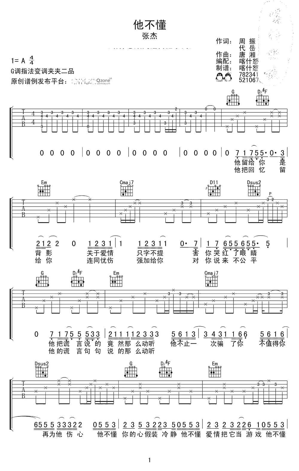 他不懂吉他谱-G调指法-张杰-他不懂六线谱1