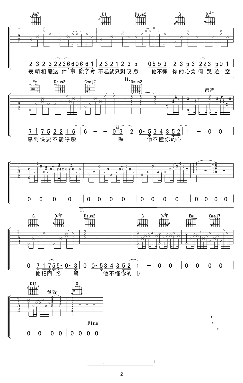 他不懂吉他谱-G调指法-张杰-他不懂六线谱2