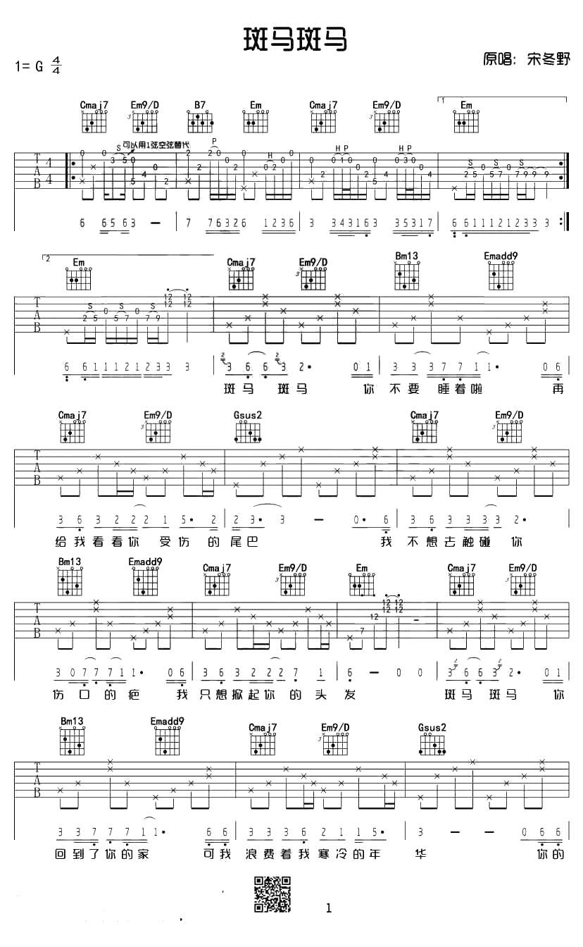 斑马斑马吉他谱-G调弹唱六线谱-宋冬野1