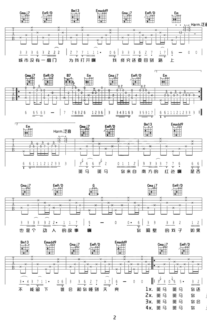 斑马斑马吉他谱-G调弹唱六线谱-宋冬野2