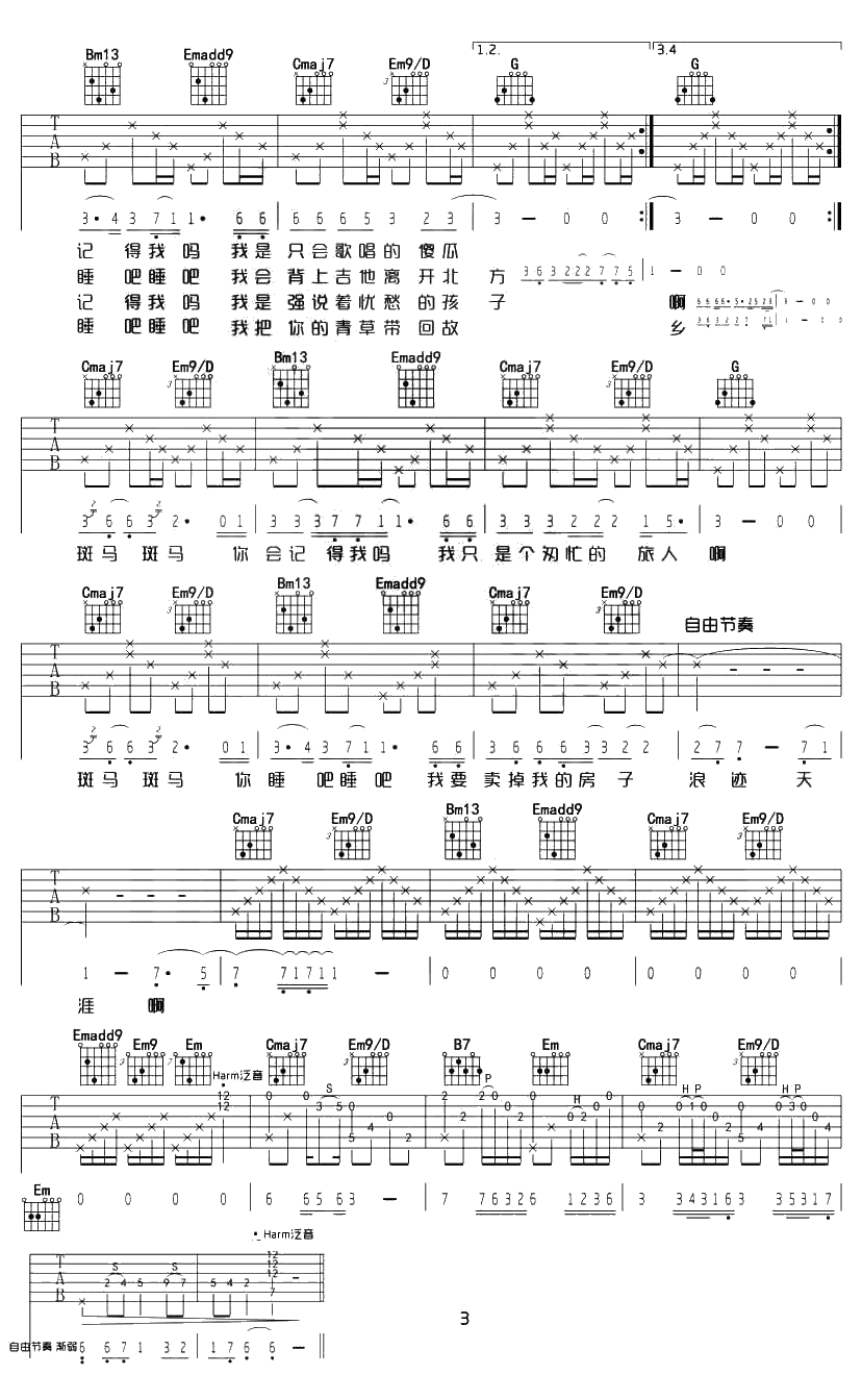 斑马斑马吉他谱-G调弹唱六线谱-宋冬野3